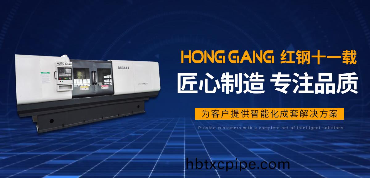 安陽紅鋼機械裝備(bei)有限(xian)公司(si)